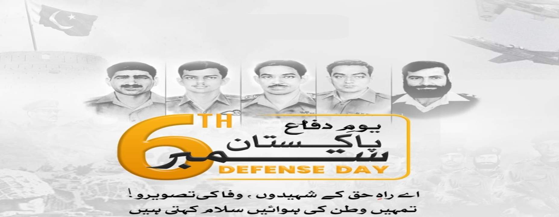 Defence Day of Pakistan!